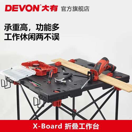 大有（Devon）X-Board多工作台工具台移动锯台便携式木工操作台折