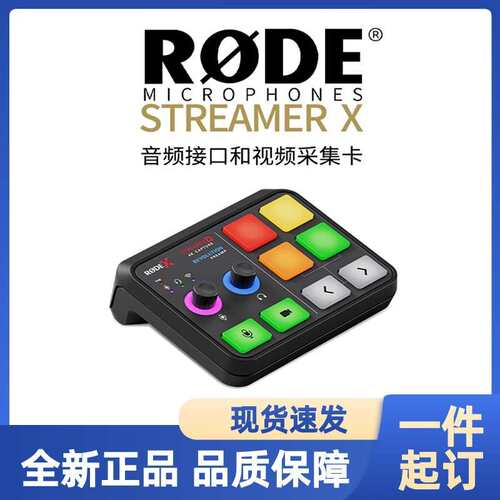 RODE罗德Streamer X视频采集卡麦克风声卡一体4K直播工作台调音台