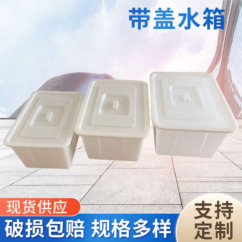 50L塑料箱带盖塑料水箱水产养殖收纳储水箱瓷砖储水塑料周转箱