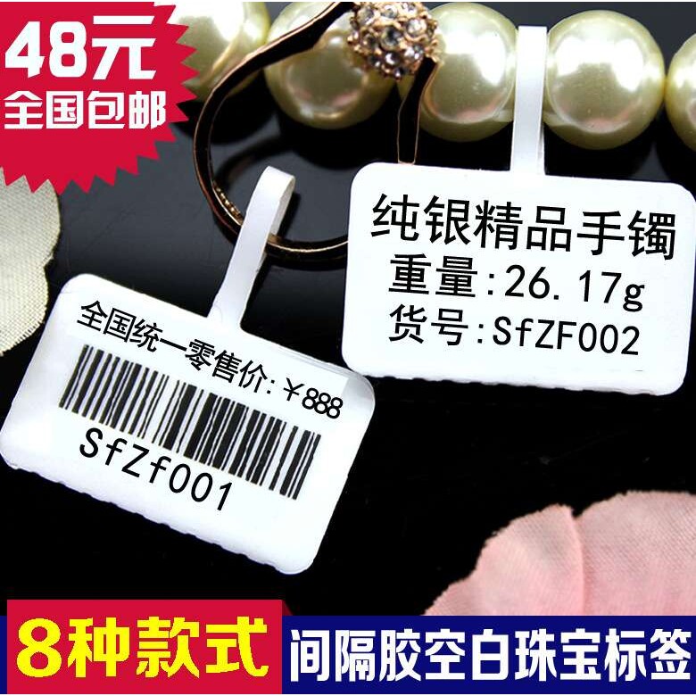75*30*1000张珠宝黄金首饰标签吊牌眼镜吊牌挂牌饰品挂牌纸防撕