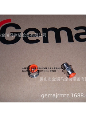 供应瑞士金马OptiFlex Pro F Screw-in nipple–1/4 ? 8 mm接头