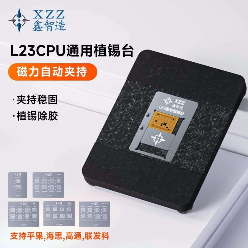 鑫智造L23-CPU植锡台支持平果(A8-A16)+高通+海思+联发科植锡网