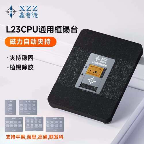 鑫智造L23-CPU植锡台支持平果(A8-A16)+高通+海思+联发科植锡网