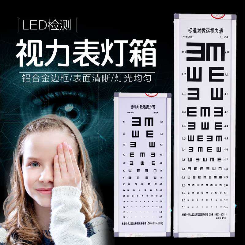 对数视力表灯箱标准家用幼儿园5米2.5led遥控成人儿童测视力灯箱