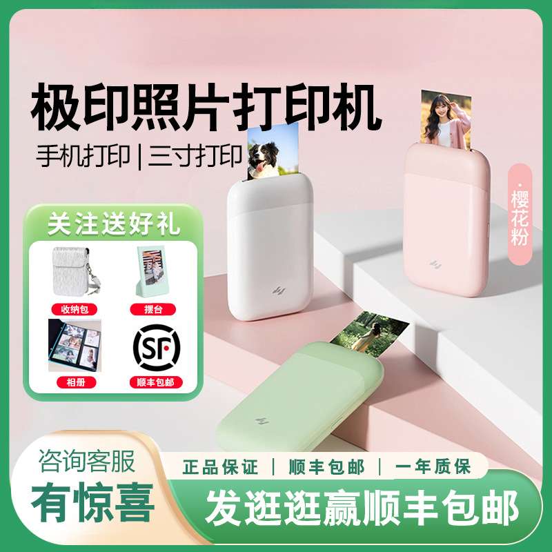极印口袋打印机AR视频三寸冲印机拍立得便携热敏大头贴无线冲洗相