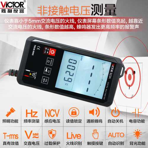 VICTOR胜利VC923A/B/C轻薄小巧万用表火线判断触摸按键数字万用表