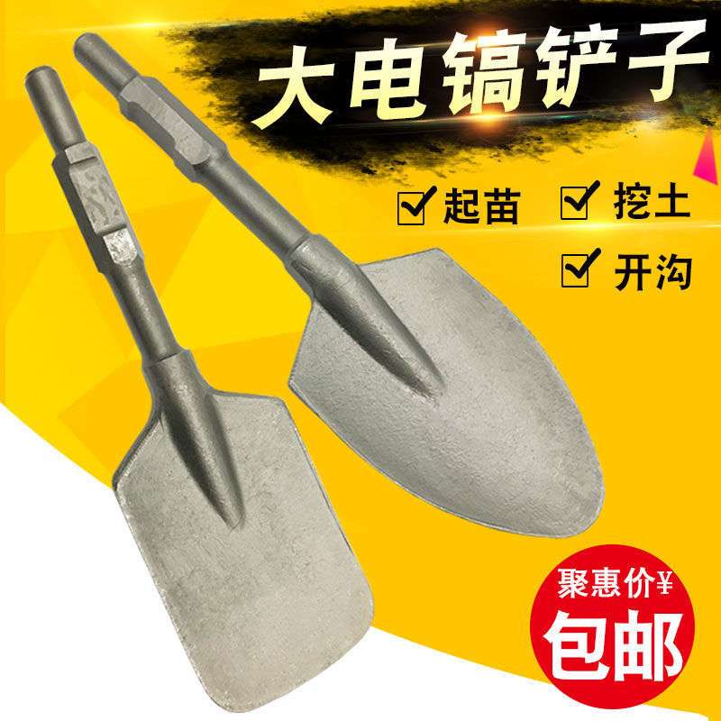 电镐大铲子 65工业级混凝土泥土石工挖土铲凿加厚 大方铲桃心铲