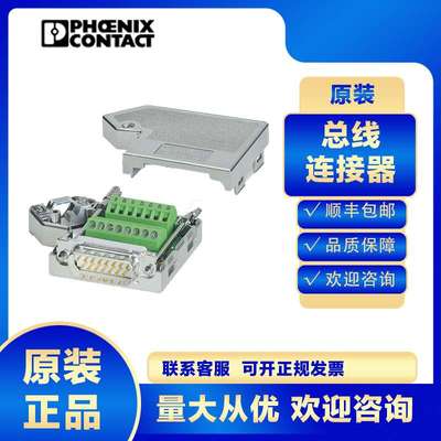 原装菲尼克斯D-SUB总线连接器2744694 SUBCON PLUS CAN