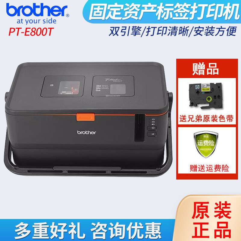 兄弟PT-E800T电脑标签打印机固定资产条码管套号管机(不带键盘)