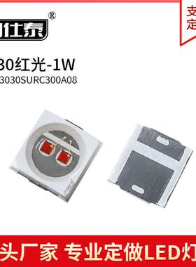 3030红光色灯贴片LED灯珠发光二极管3030超高亮1W金线铜支架