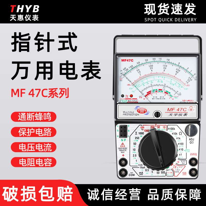 天宇指针式万用表 mf47c指针万用表  外磁万用表电工万用表图片