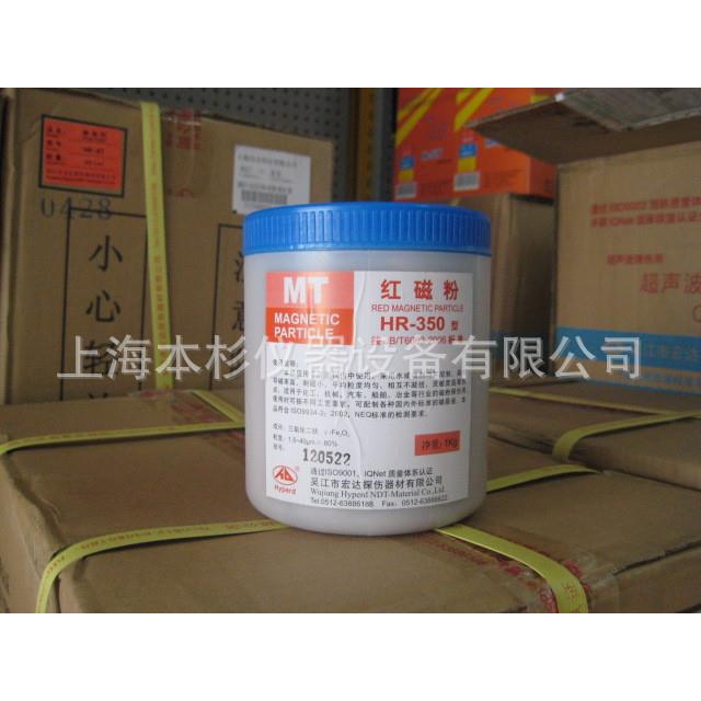 宏达牌HR-350型红磁粉 净重1KG 磁粉探伤检测 磁粉探伤仪耗材