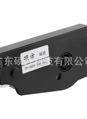 供应硕方贴纸9mm白色TP-L092W贴纸硕方TP70/76/80/86线号机贴纸
