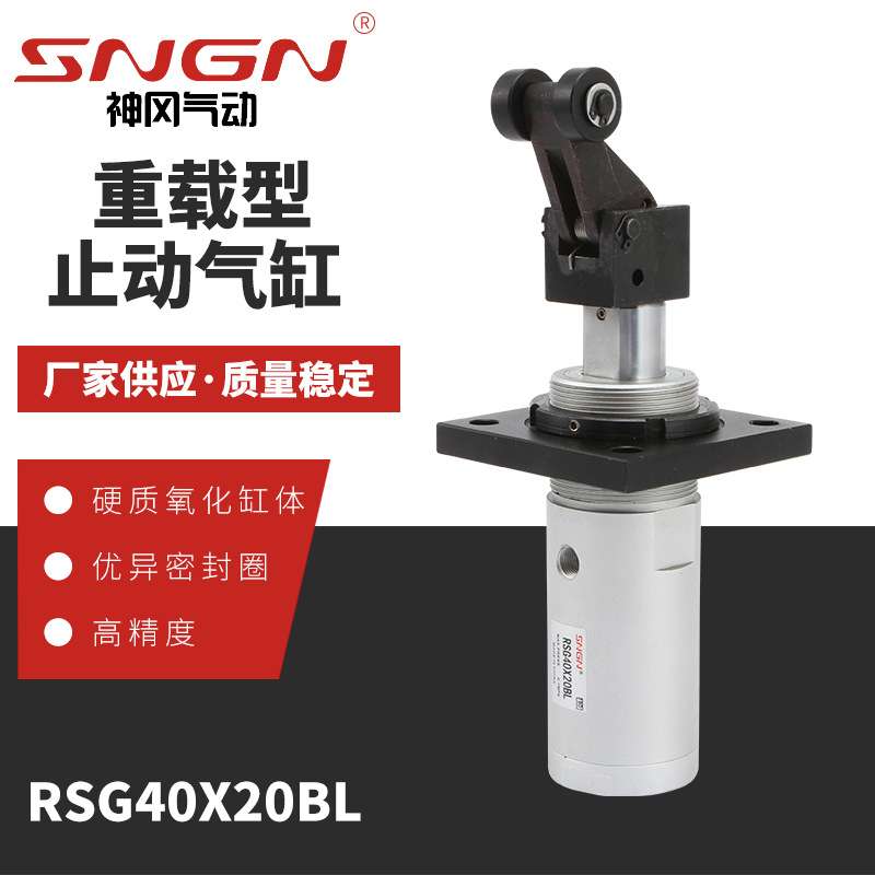 RSG40X20BL 止动阻挡气缸 重载型止动气缸 自产自销RS系列气缸