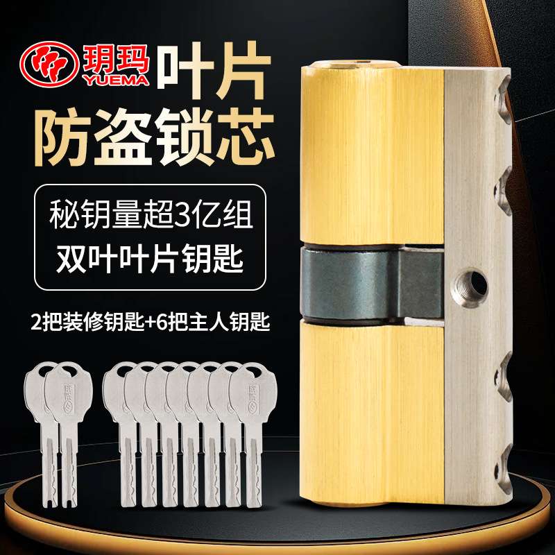 玥玛锁芯防盗门锁心超c级铜锁芯2020C通用型大门机械门锁芯