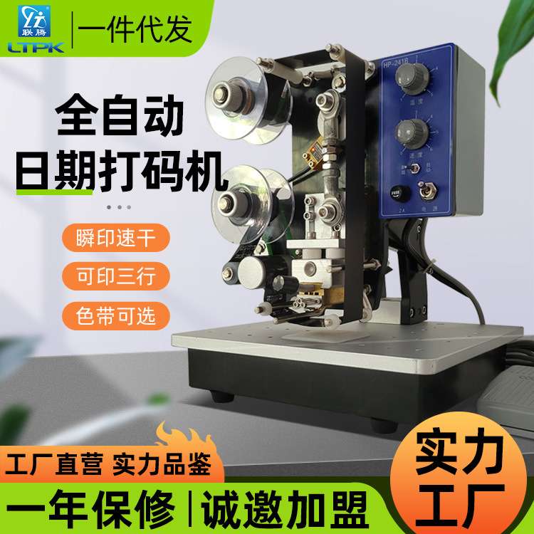 联腾241B色带打码机 纸盒胶袋色带热打码