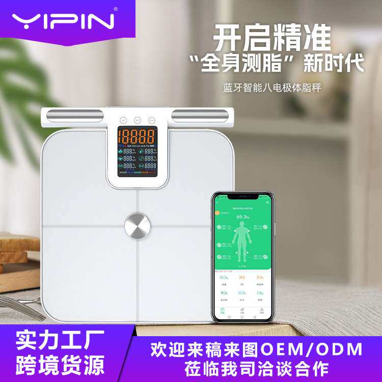 厂家八电极智能体脂秤家用专业测脂肪秤体重秤彩屏电子体脂秤