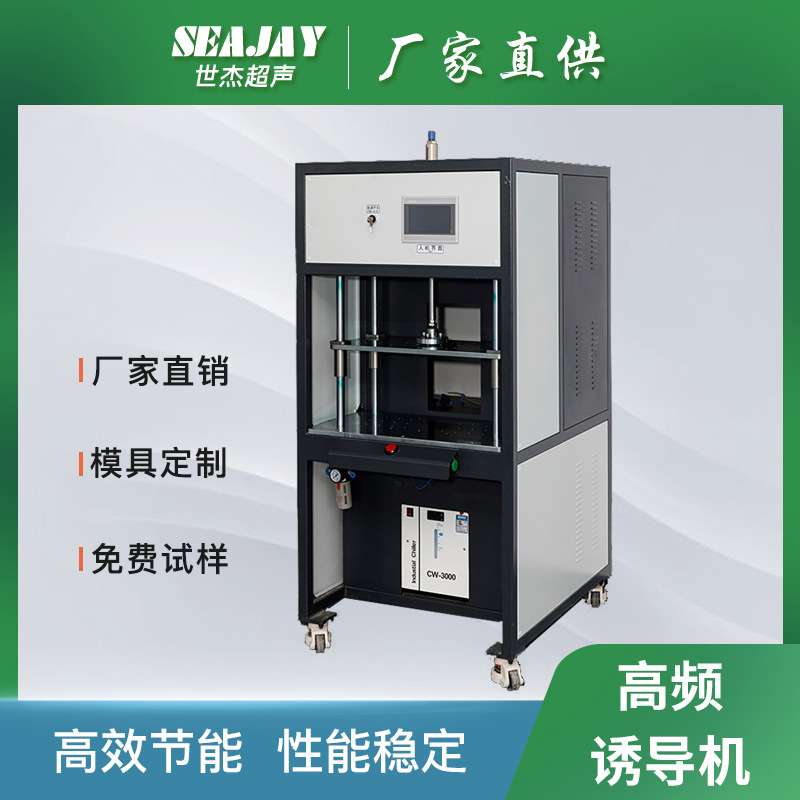 汽车灯罩高频感应加热机器设备工厂 塑料水箱智能高频诱导焊接机