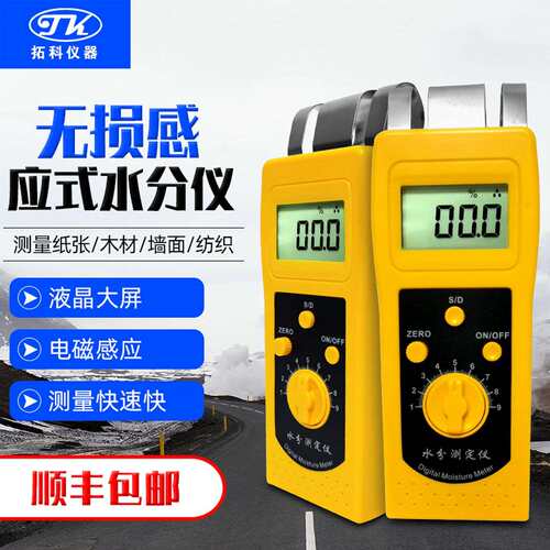 DM200C/W/T/P墙体地面水分仪木材纺织布料混凝土纸张箱水份湿度仪