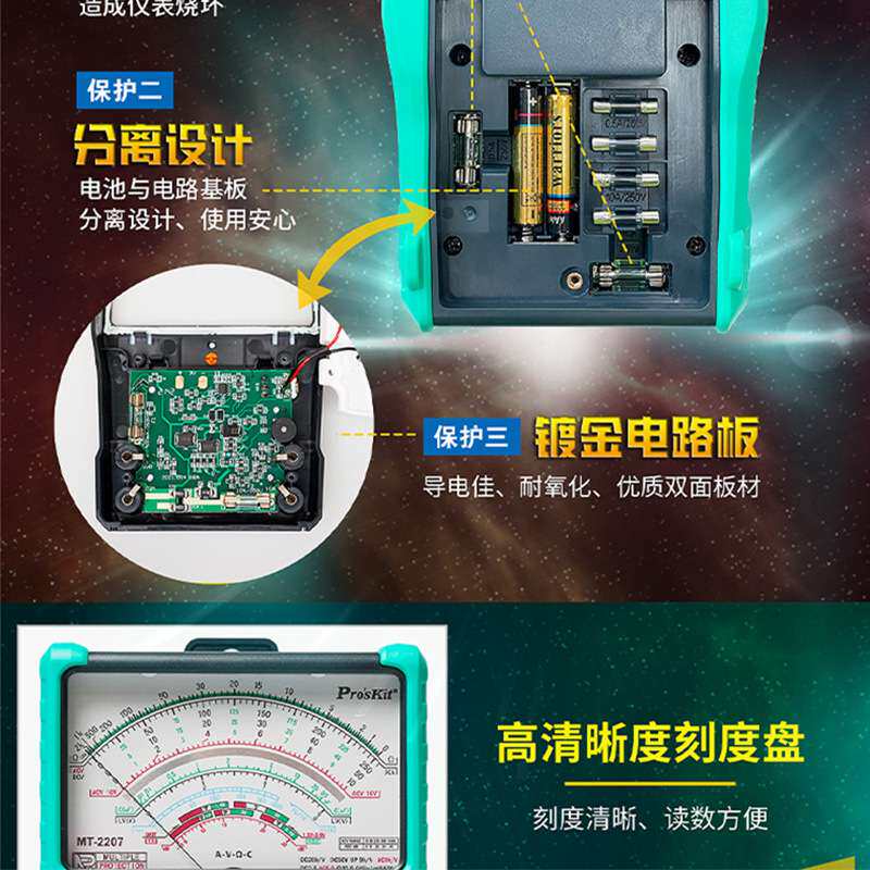 宝工MT-2207-C指针式防误测三用电表内外磁高精度万用表2500V/10A