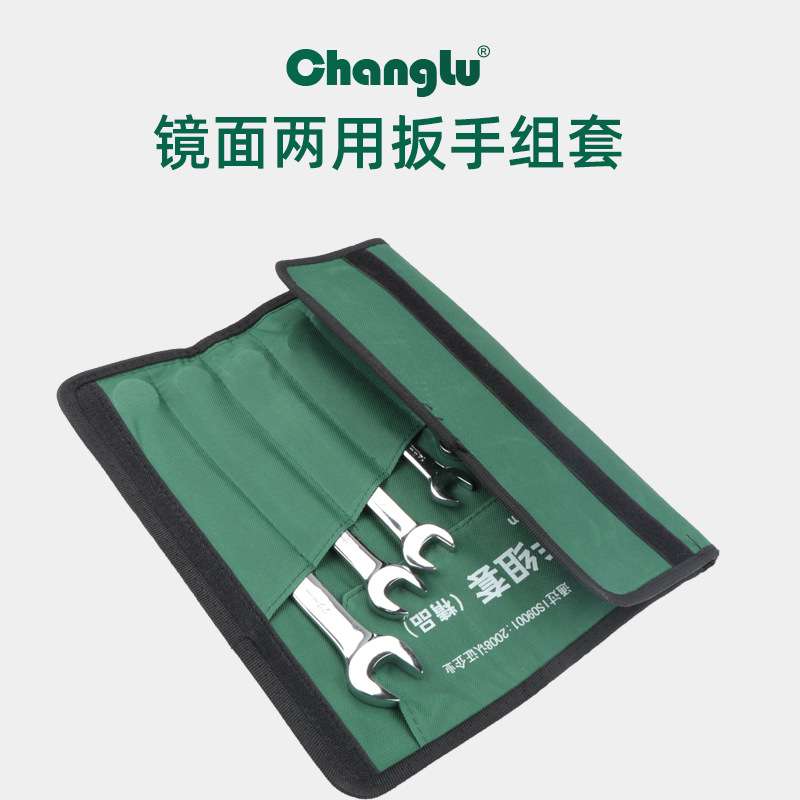 长鹿 两用扳手套装眼镜双头呆扳手组合梅花开口组套汽修工具
