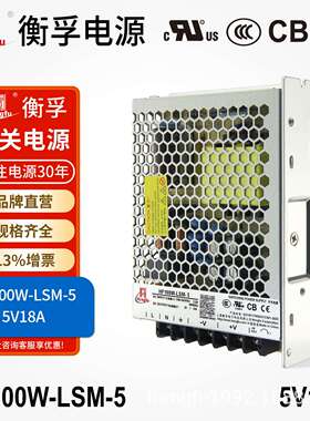 衡孚HF100W-LSM-5直流电源变压器5V18A出口电源小薄工业开关电源