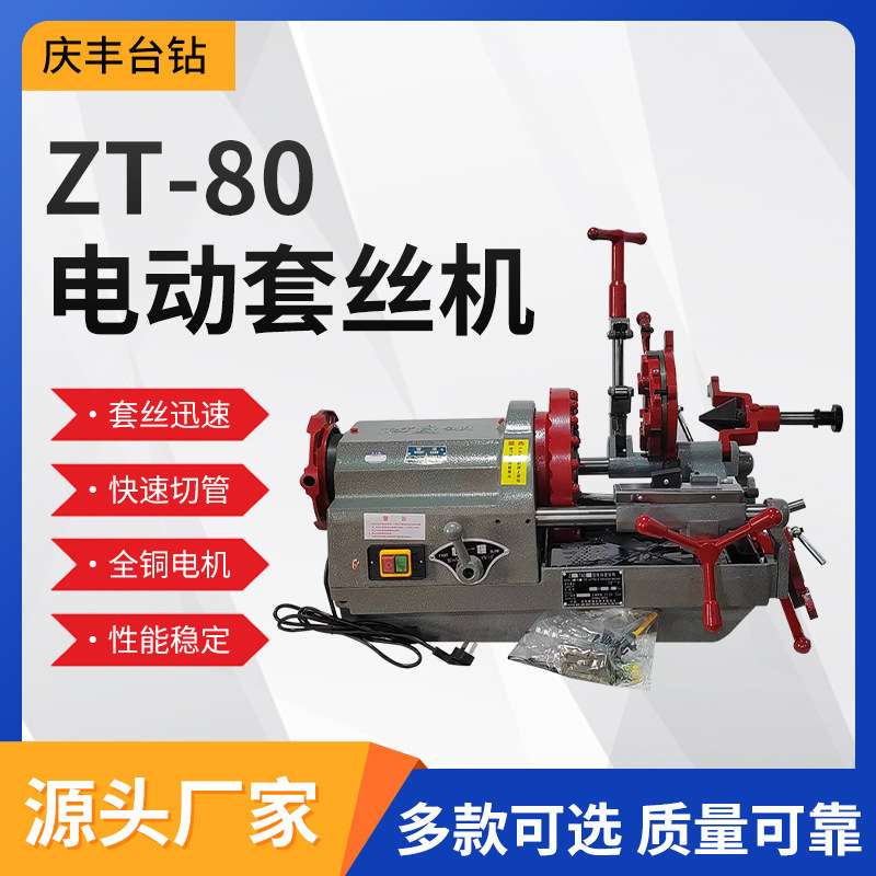 ZT-80西湖牌全自动电动套丝机水管绞丝切管机 高速大功率圆钢套丝