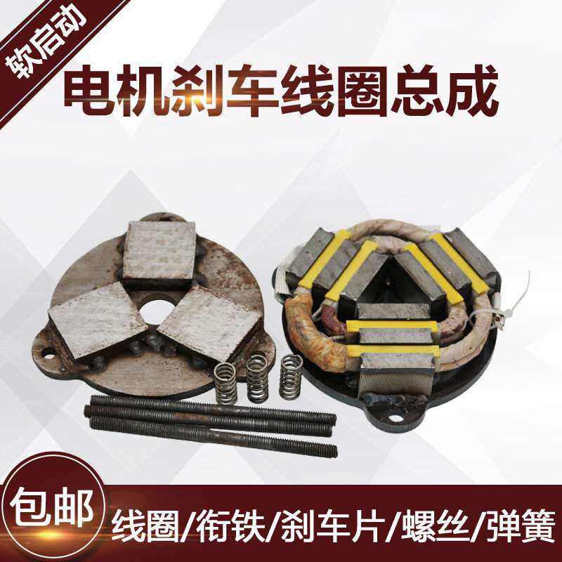 南京软启动电机电磁刹车线圈总成   0.8/1.5/2.2KW 衔铁 弹簧