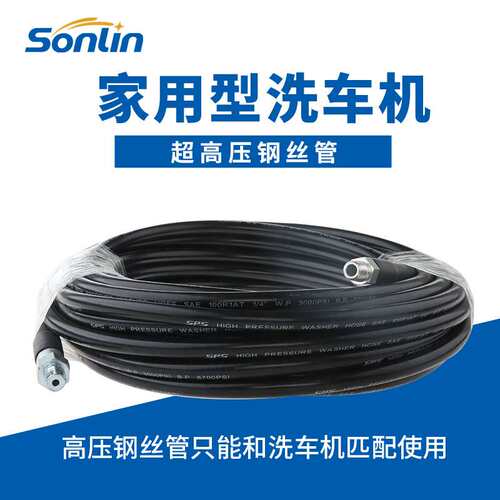 尚霖清洗机配件耐压3000psi 15米 双外1/4洗车高压防缠绕钢丝管