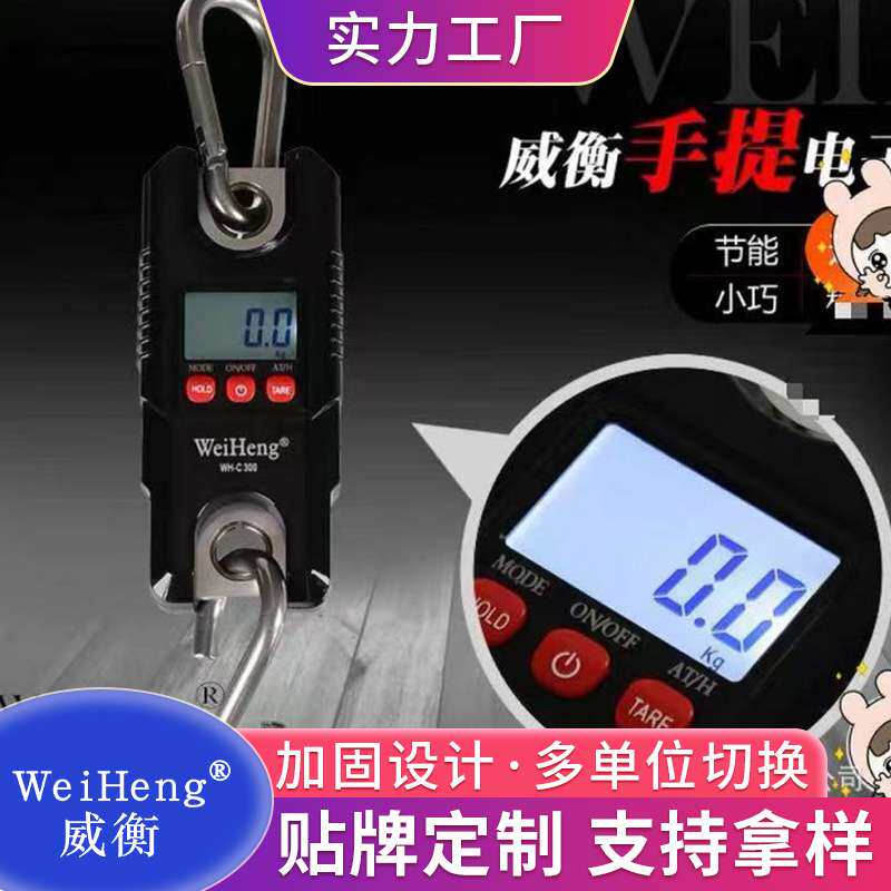 WeiHeng威衡现货 吊秤便携式电子秤动物称迷你起重称300KG
