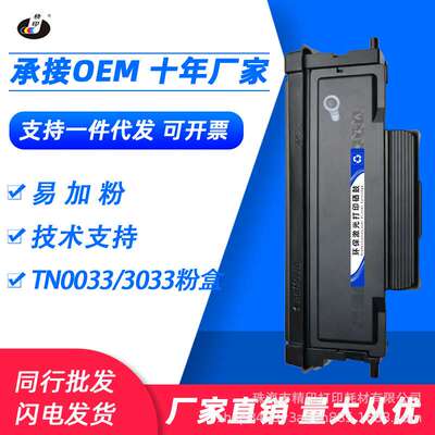 适用映普生YPS-1133DNW粉盒TN3033 0033 1633 3133DNW 4133DN硒鼓