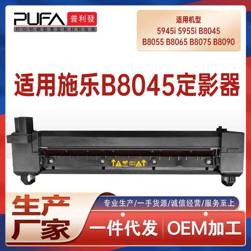 适用施乐B8045定影器5945i 5955 B8055 B8065组件B8075转印辊8090