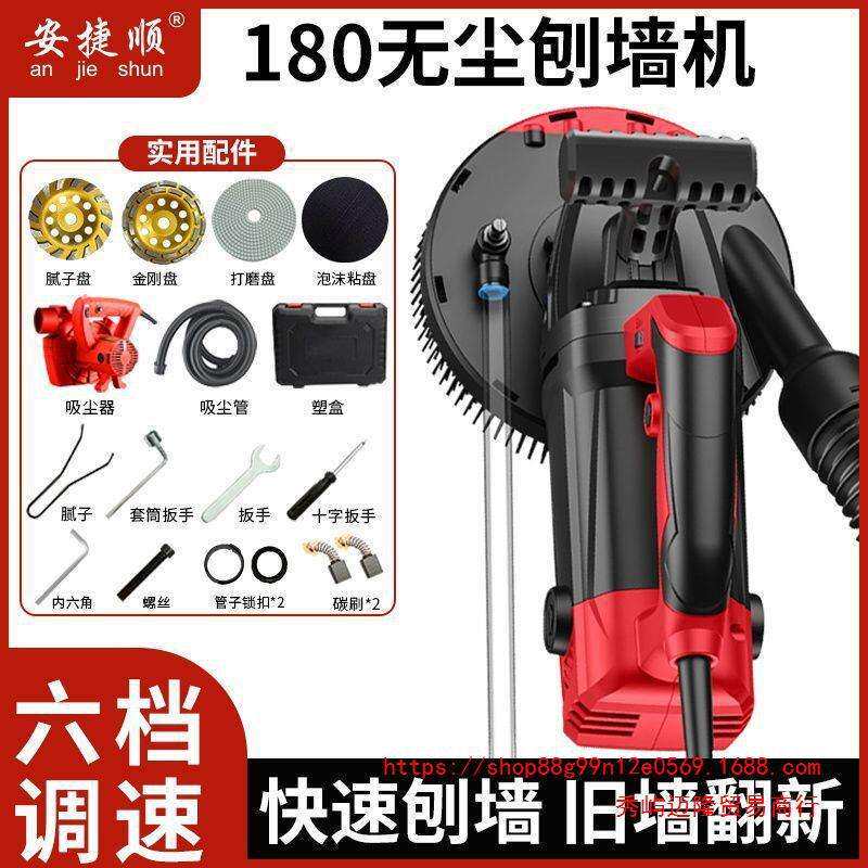 安捷顺墙面刨墙机大功率混凝土打磨机无尘墙面铲灰机地面打磨机
