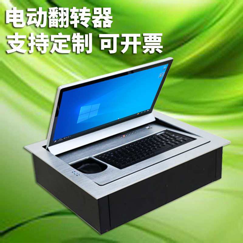 21.5寸超薄液晶屏翻转器电动无纸化会议室隐藏会议桌遥控翻转支架
