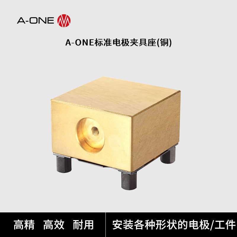 A-ONE平面铜电极夹具座 EDM加工电极夹持座 可兼容EROWA电极夹头
