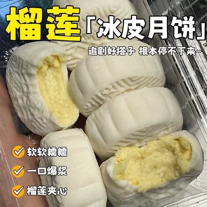 【会买超市】猫山王榴莲冰皮月饼流心休闲小零食好吃中秋送礼盒