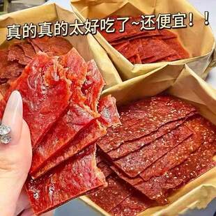 肉脯店零食靖江风味零食大礼包肉铺干送友香脆手撕包装整箱边角料