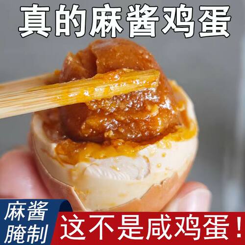 正宗麻酱鸡蛋天津蓟县网红特产起沙蛋黄流油五香味麻将咸鸡蛋礼盒