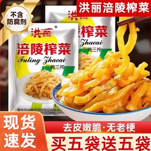 重庆正宗涪陵榨菜50g袋装下饭小咸菜开味胃菜整箱批发培林榨菜