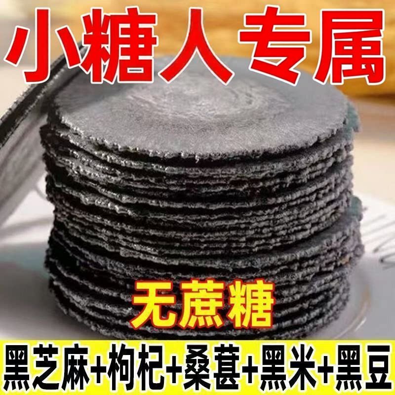 0脂肪五黑全麦风吹小饼无糖精工厂直发粗粮谷物薄脆饼干零食推荐