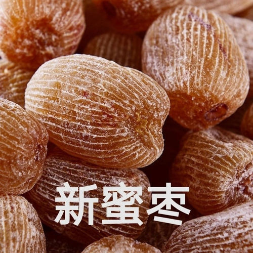 新人立减购 1斤】金丝蜜枣无核包粽子煮粥煲汤做甜点精心去核枣香