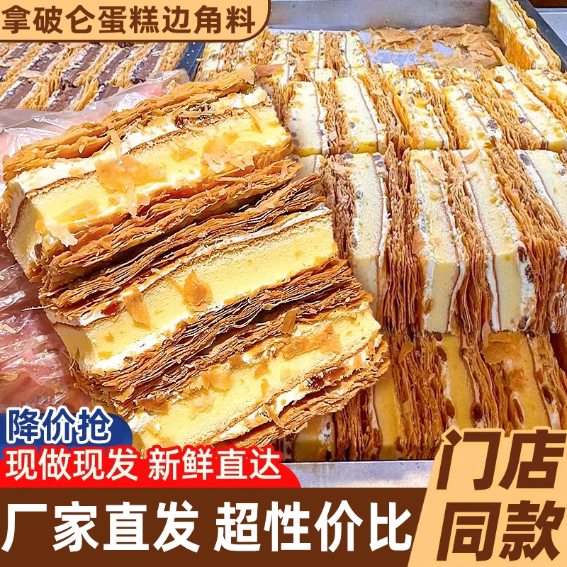 边角料拿破仑蛋糕拿破仑千层酥夹心奶油蛋糕酥皮西式代餐下午茶