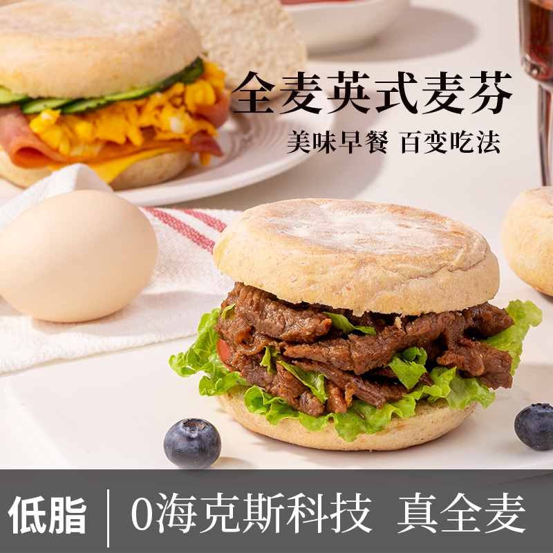 全麦英式低脂麦芬汉堡胚三明治面包无糖精松饼营养饱腹早餐半成品