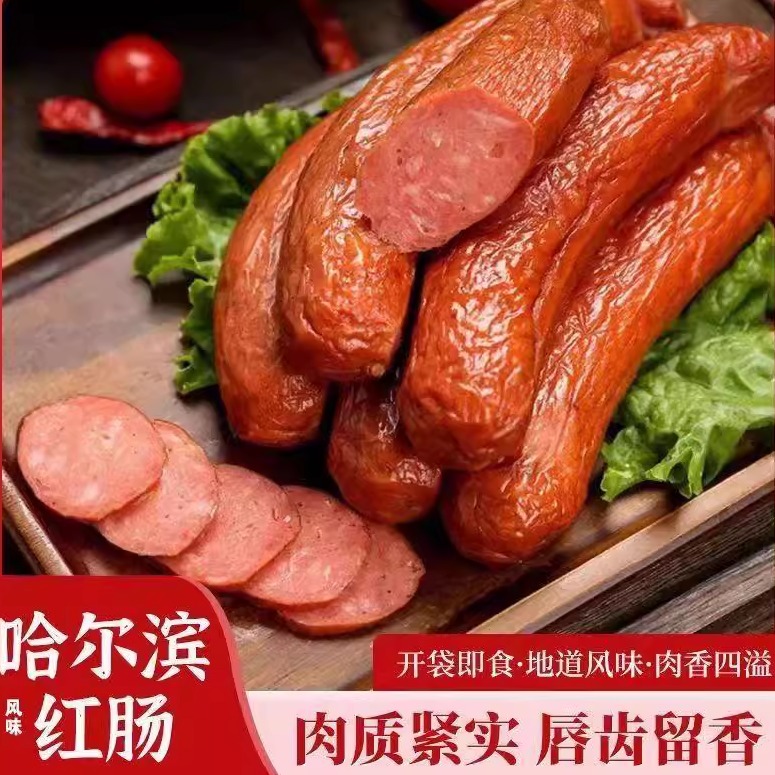 哈尔滨风味红肠【单多支包装】好吃美食香肠休闲充饥美味东北特产