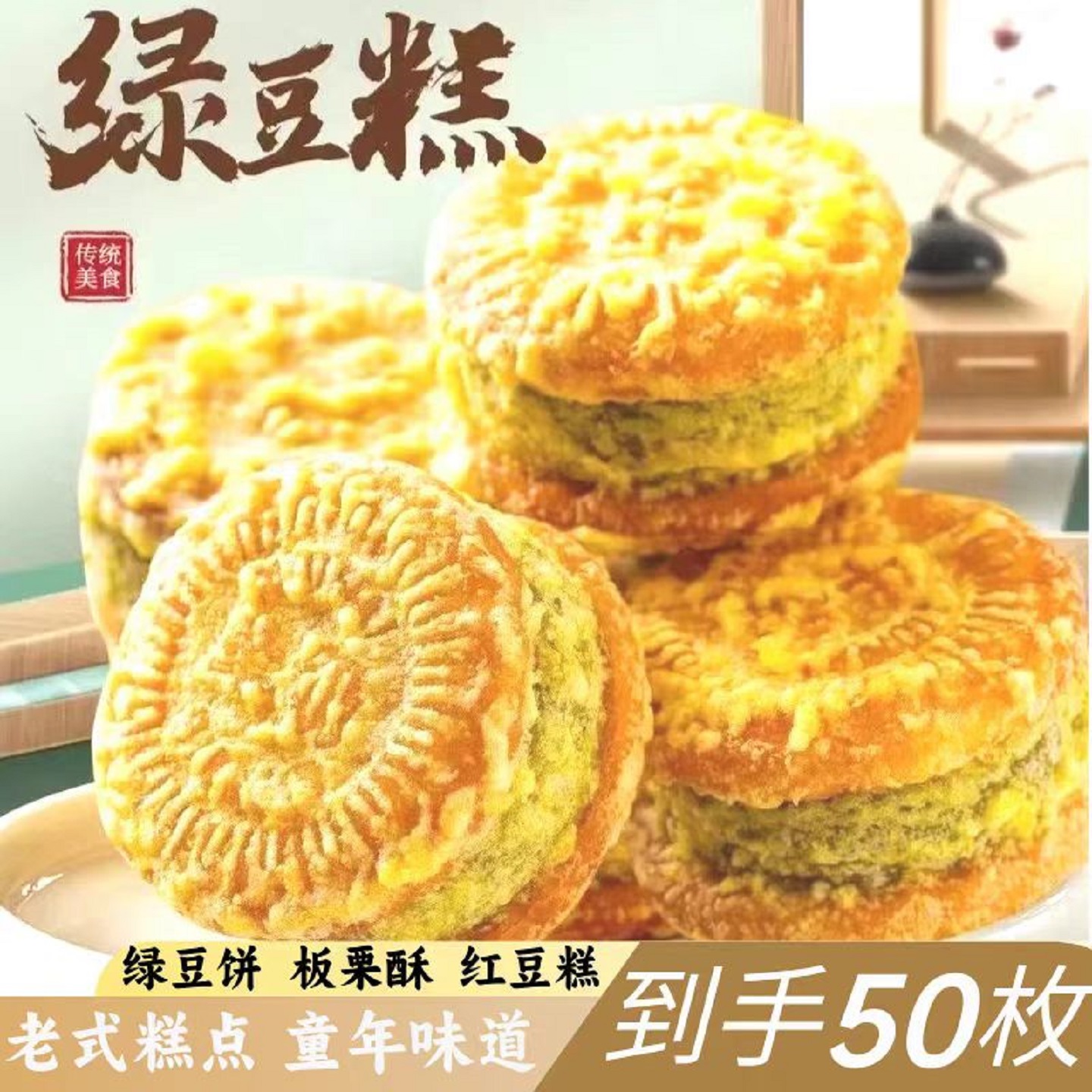 绿豆糕板栗酥饼传统老式糕点点心整箱包装好吃休闲零食品小吃正宗