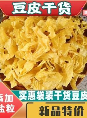 山东无盐渍干豆皮农家豆制品干货商用凉拌干豆皮油豆皮丝大豆素肉
