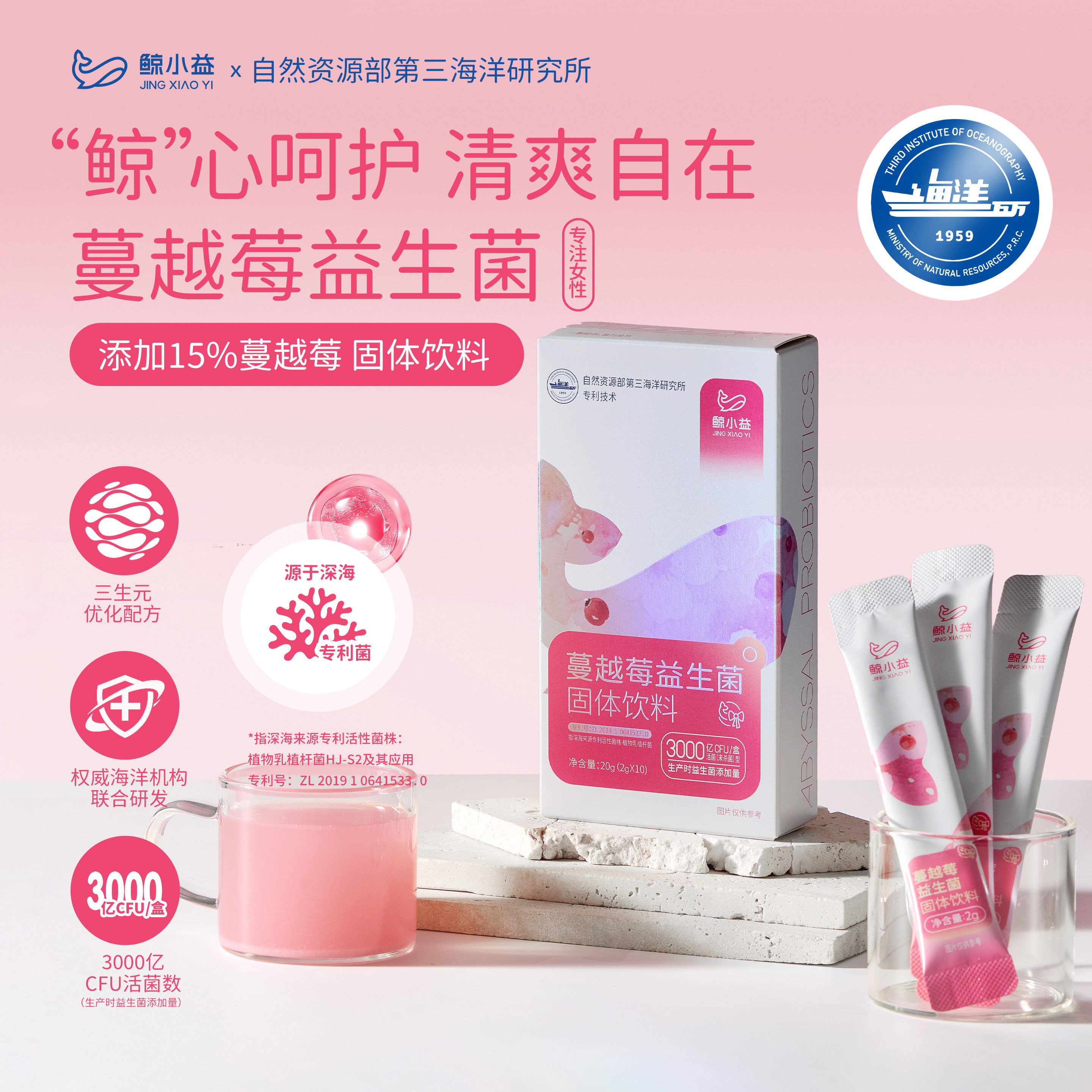 鲸小益蔓越莓益生菌