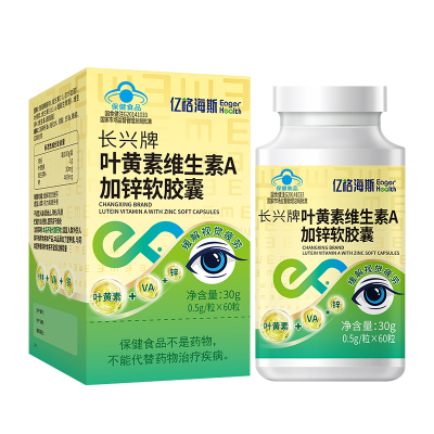 亿格海斯长兴牌叶黄素维生素A加锌软胶囊缓解视疲劳儿童成人护眼