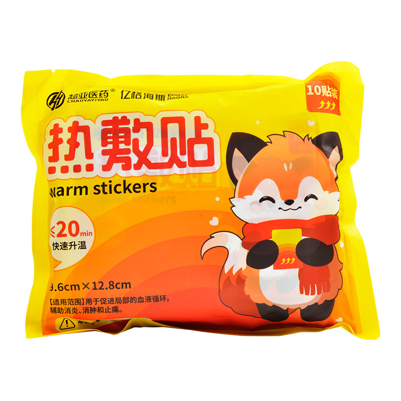 亿格海斯热敷贴医用促进血液循环辅助消炎消肿暖宝宝贴暖贴发热贴