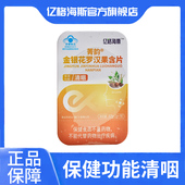 亿格海斯菁韵金银花罗汉果含片2g 16粒薄荷糖咽部不适清咽润喉糖